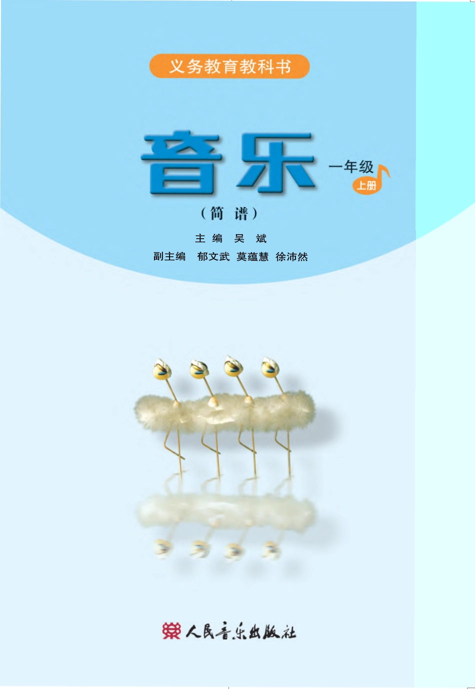 义务教育教科书·音乐（简谱）一年级上册.pdf_第2页