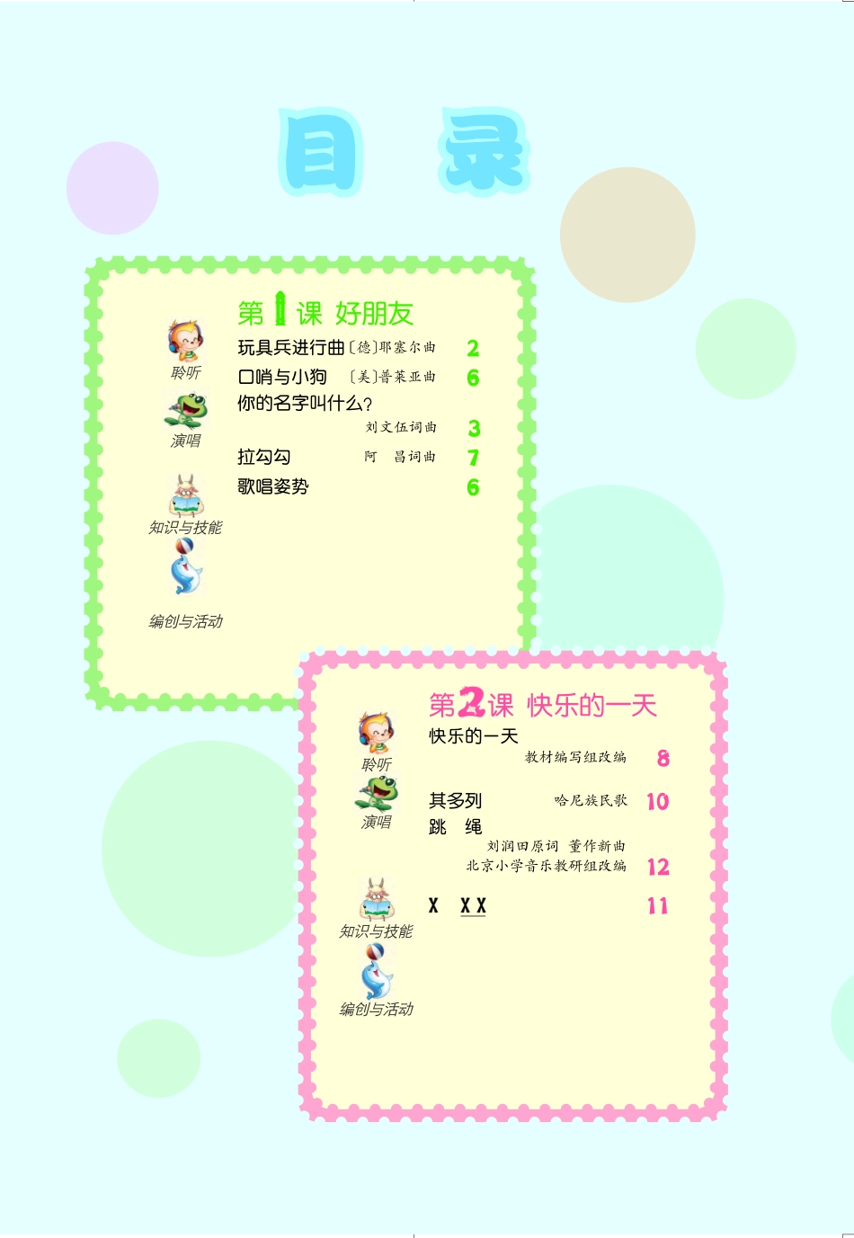 义务教育教科书·音乐（简谱）一年级上册.pdf_第3页