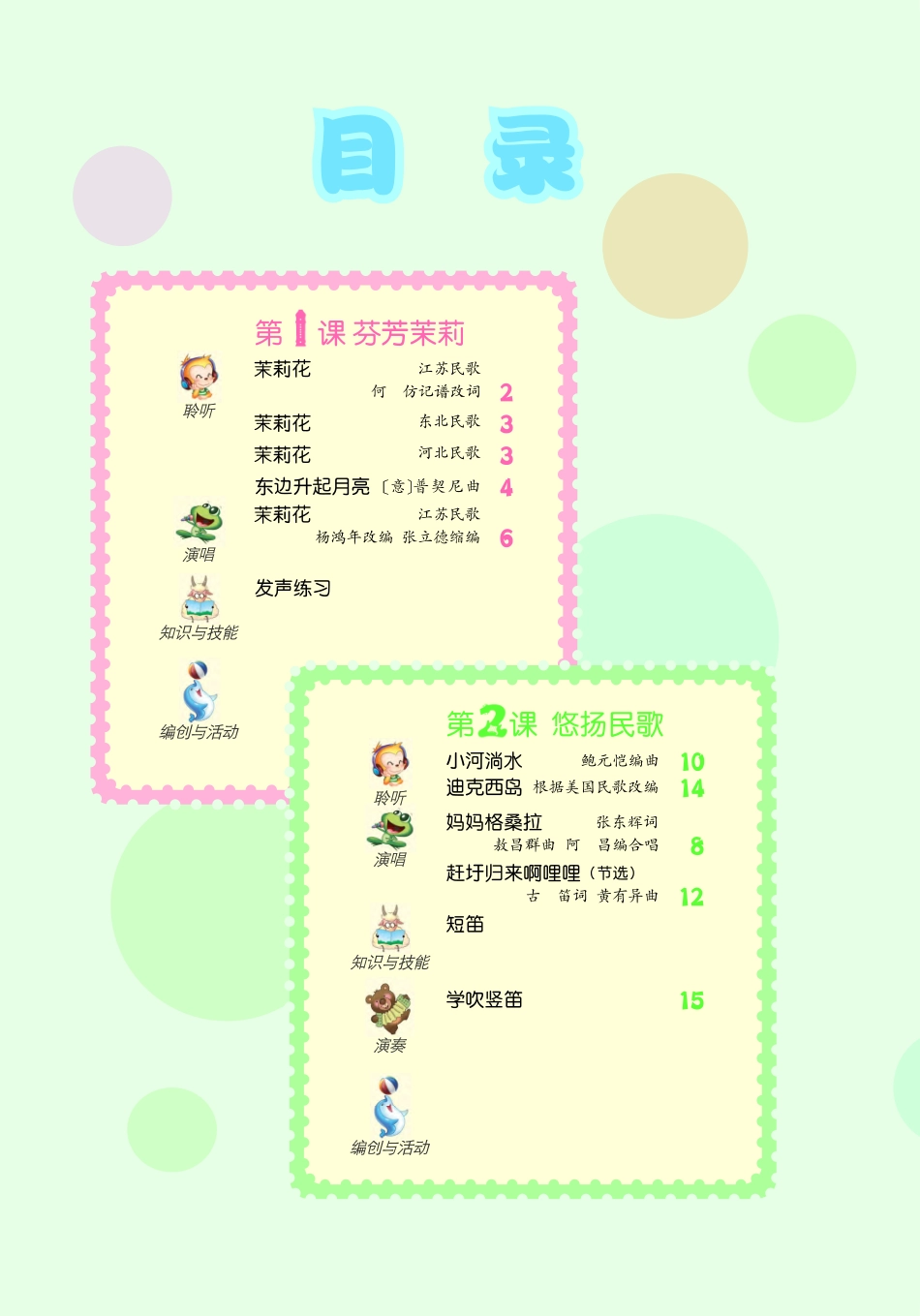 义务教育教科书·音乐（简谱）六年级上册.pdf_第3页