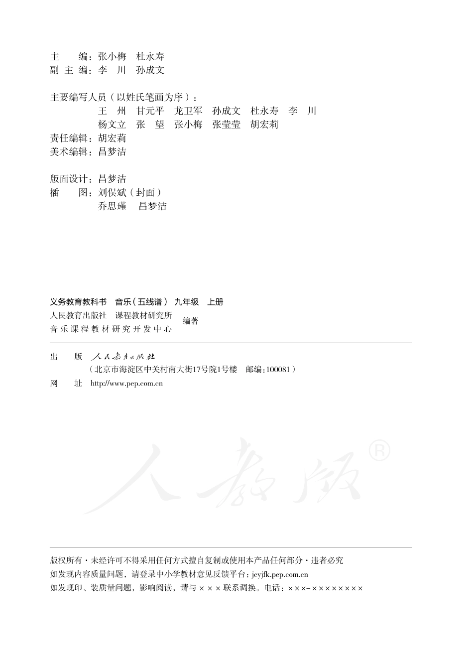 义务教育教科书·音乐（五线谱）九年级上册.pdf_第3页