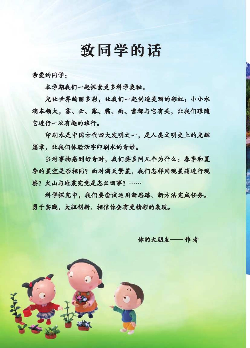 义务教育教科书（五•四学制）·科学四年级下册.pdf_第2页