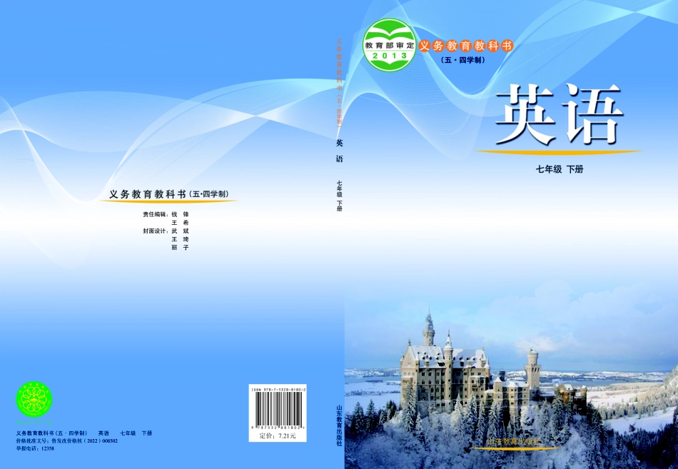 义务教育教科书（五•四学制）·英语七年级下册.pdf_第1页