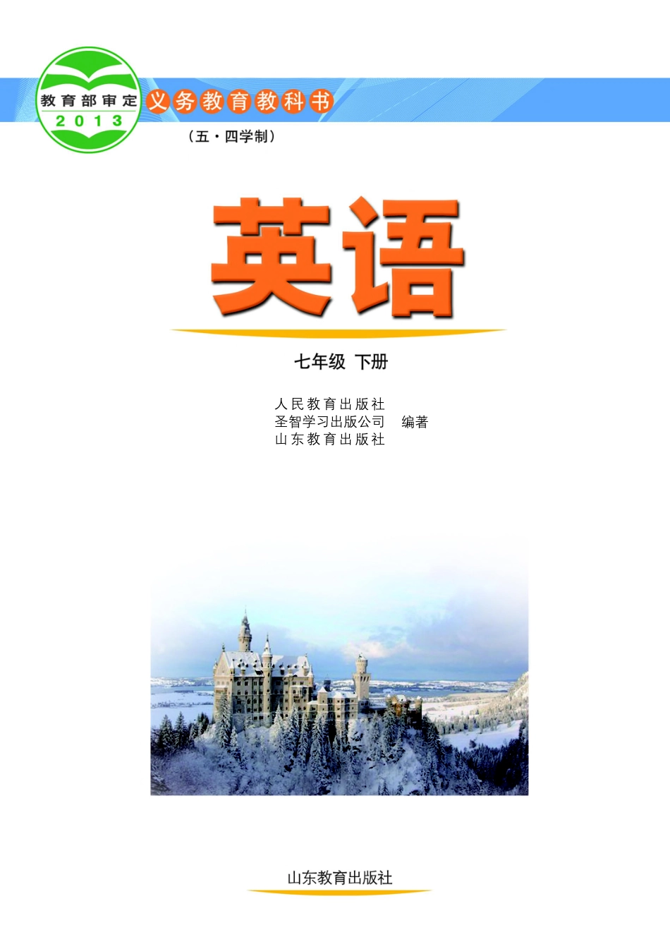义务教育教科书（五•四学制）·英语七年级下册.pdf_第2页