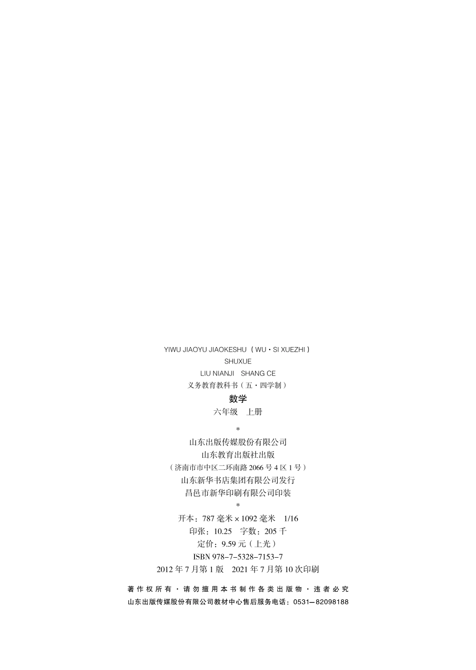 义务教育教科书（五•四学制）·数学六年级上册.pdf_第3页