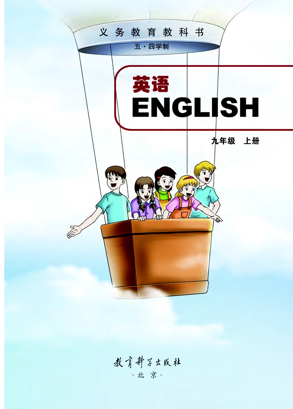 义务教育教科书（五•四学制）·英语九年级上册.pdf_第2页