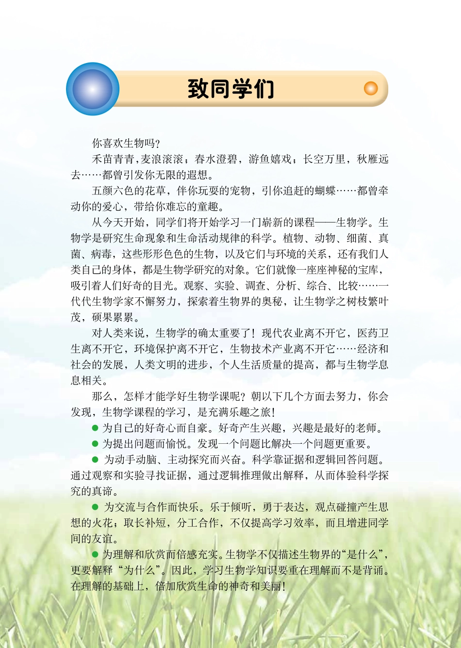 义务教育教科书（五•四学制）·生物学六年级上册.pdf_第3页