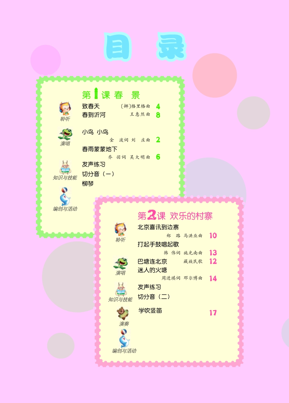 义务教育教科书·音乐（五线谱）五年级下册.pdf_第3页