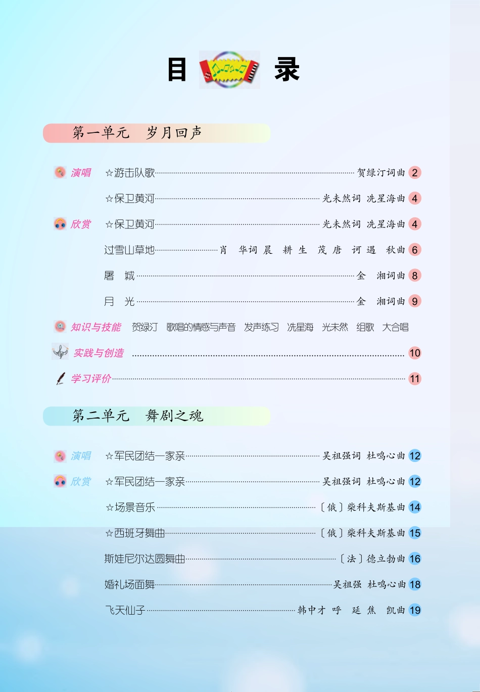 义务教育教科书·音乐（简谱）九年级下册（主编：吴斌）.pdf_第3页