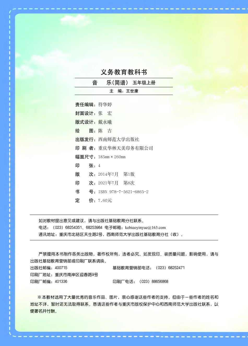 义务教育教科书·音乐五年级上册.pdf_第3页