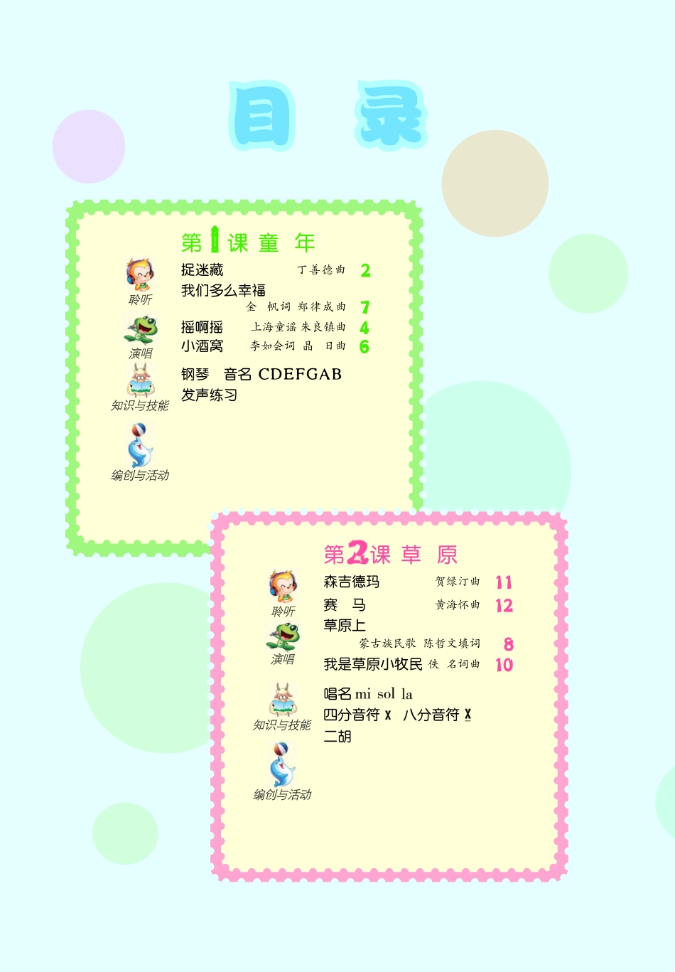 义务教育教科书·音乐（简谱）三年级上册.pdf_第3页