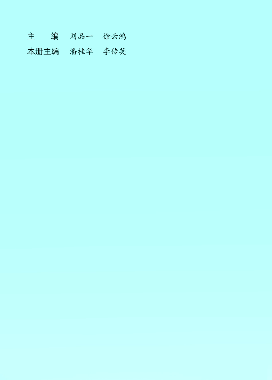 义务教育教科书（五•四学制）·数学四年级上册.pdf_第3页