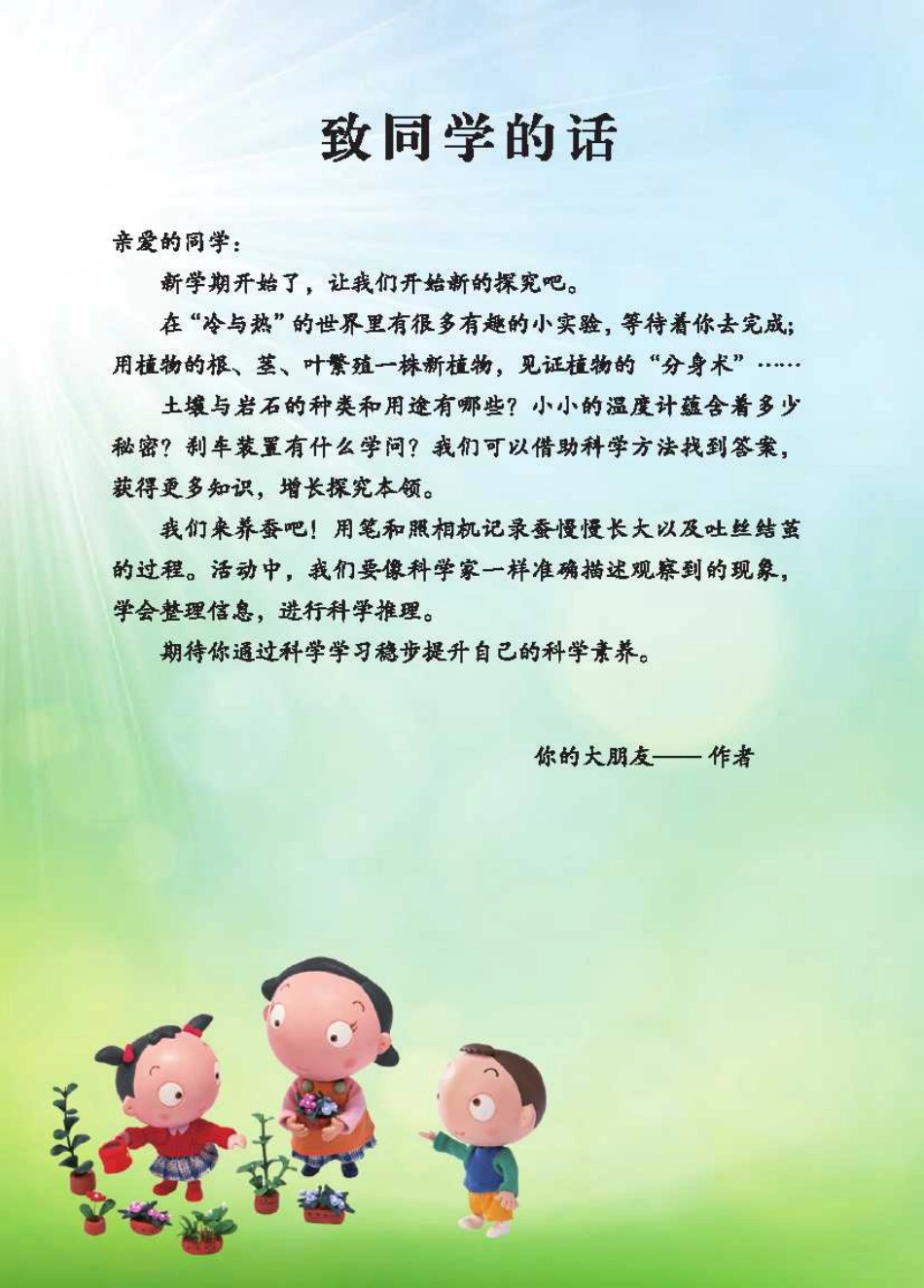 义务教育教科书（五•四学制）·科学三年级下册.pdf_第2页