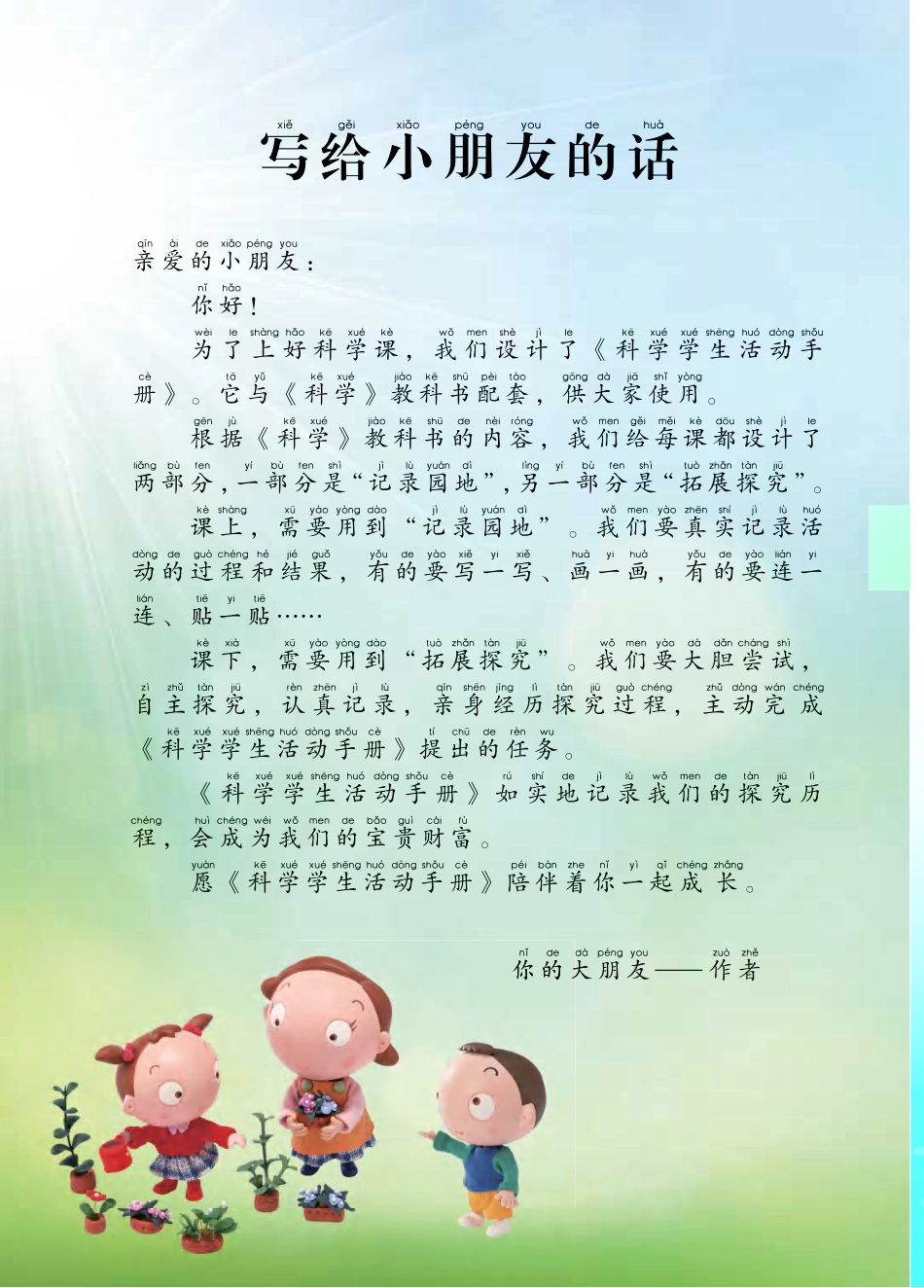 义务教育教科书（五•四学制）·科学·学生活动手册一年级上册.pdf_第2页