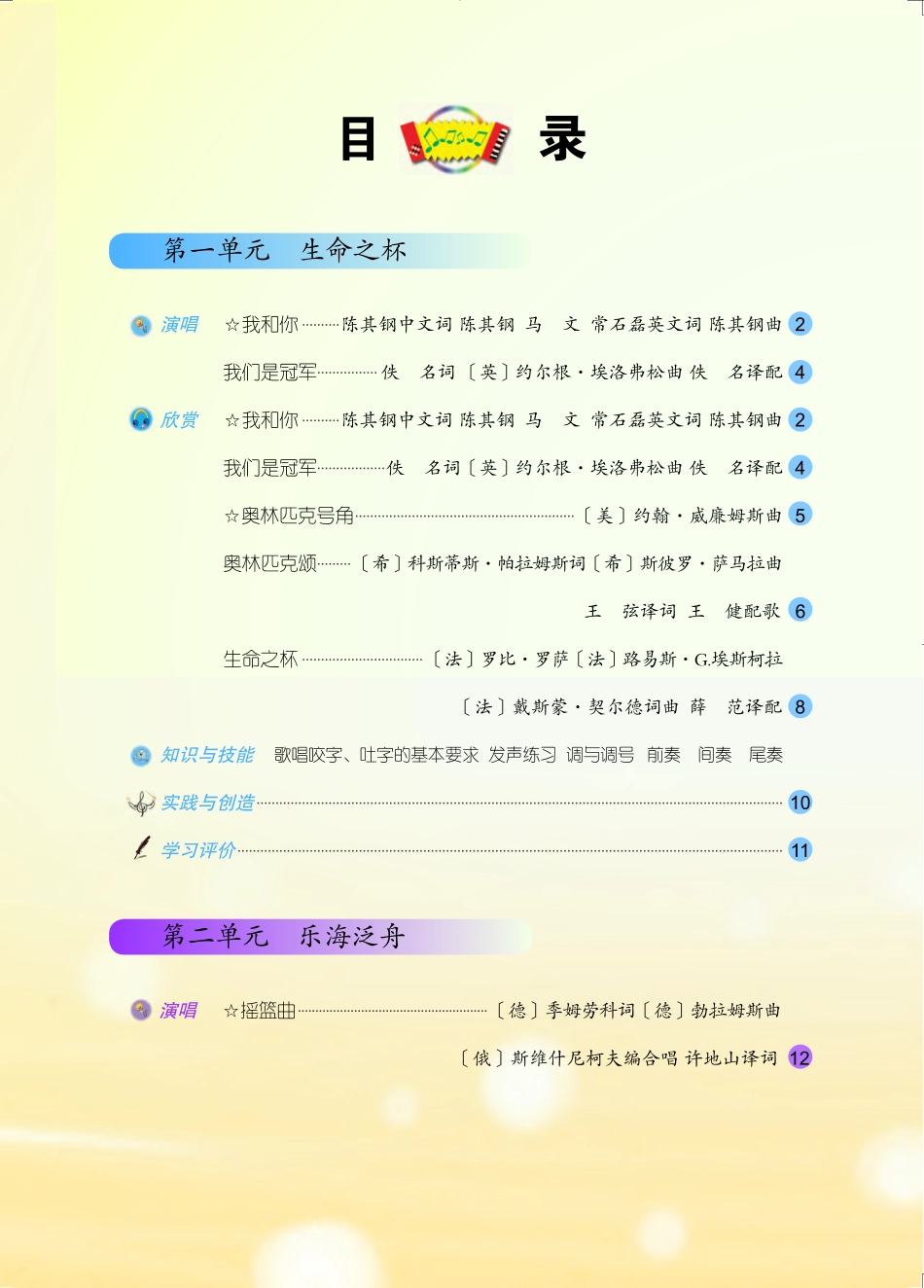 义务教育教科书·音乐（五线谱）八年级下册（主编：吴斌）.pdf_第3页