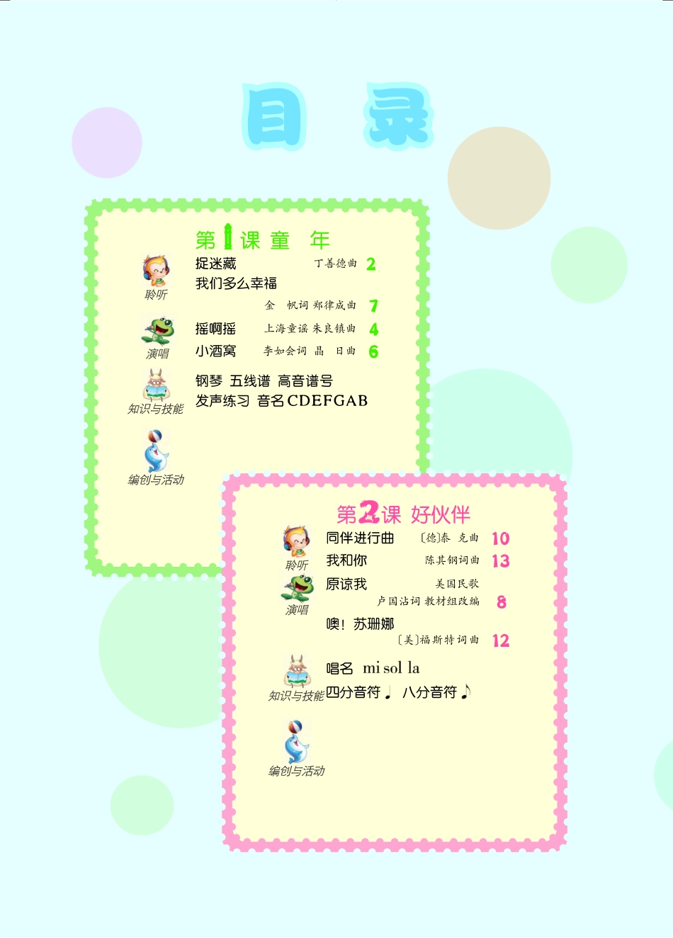 义务教育教科书·音乐（五线谱）三年级上册.pdf_第3页