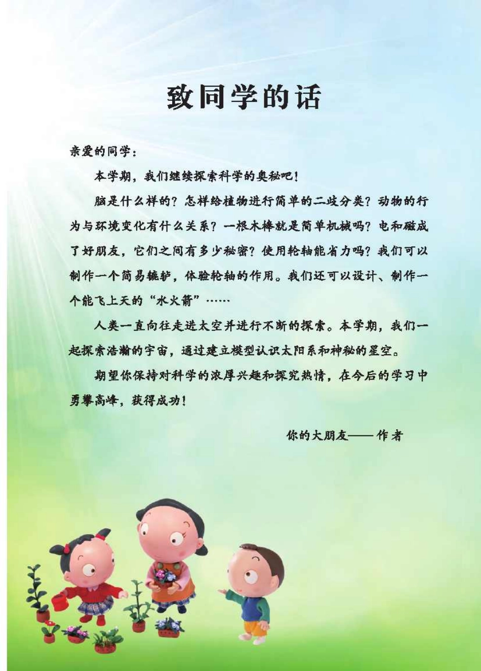 义务教育教科书（五•四学制）·科学五年级下册.pdf_第2页
