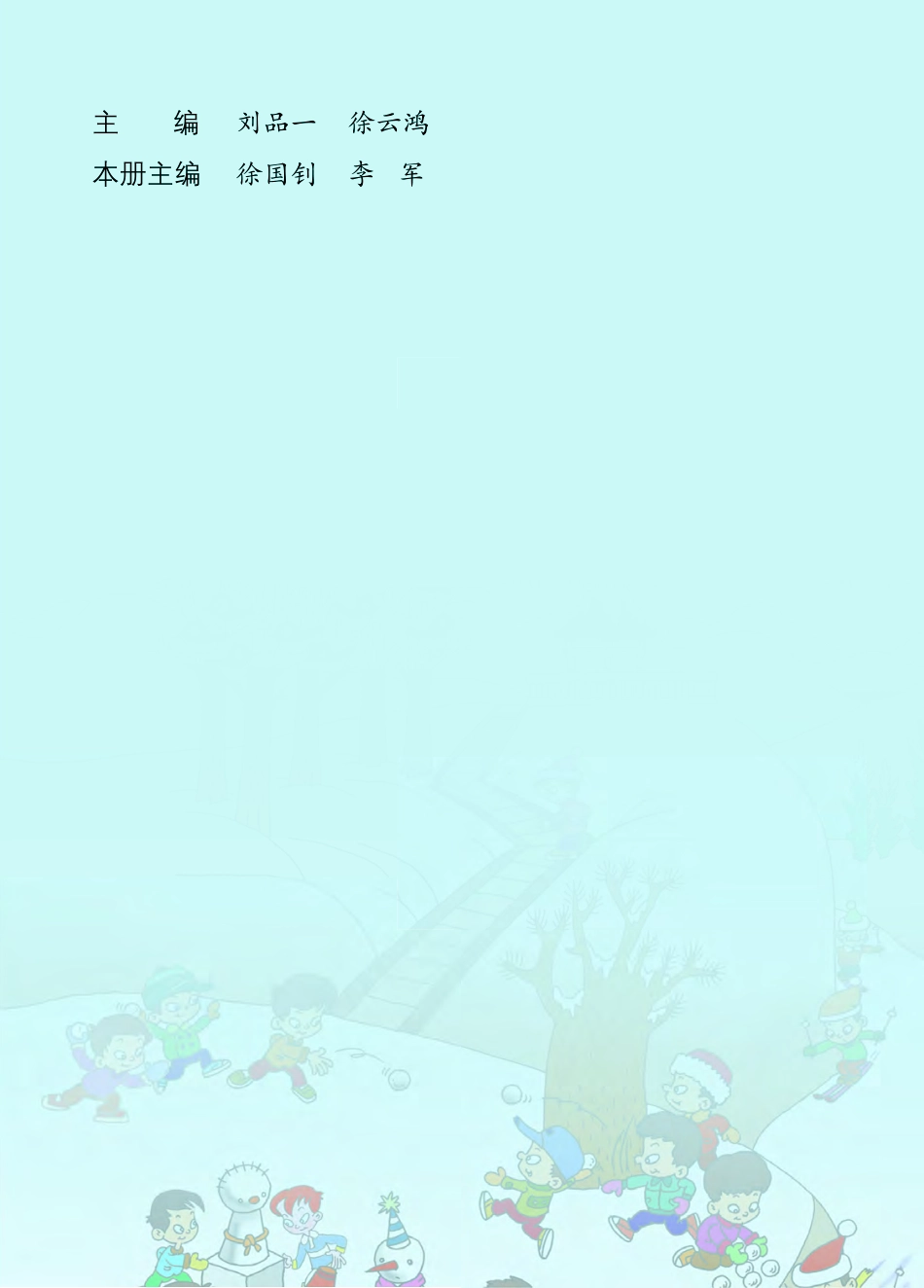 义务教育教科书（五•四学制）·数学一年级上册.pdf_第3页