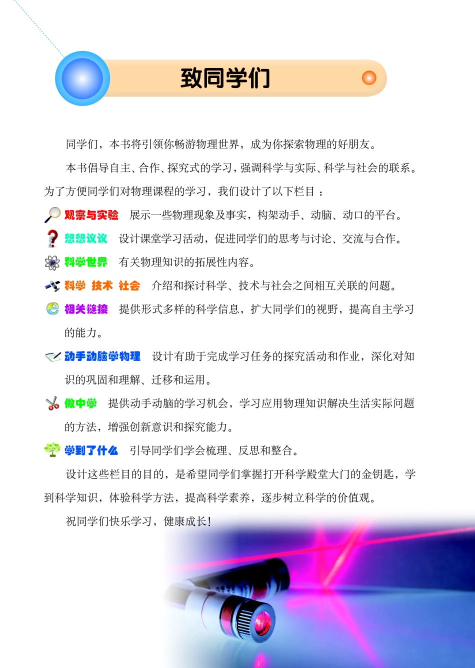 义务教育教科书（五•四学制）·物理八年级上册.pdf_第3页