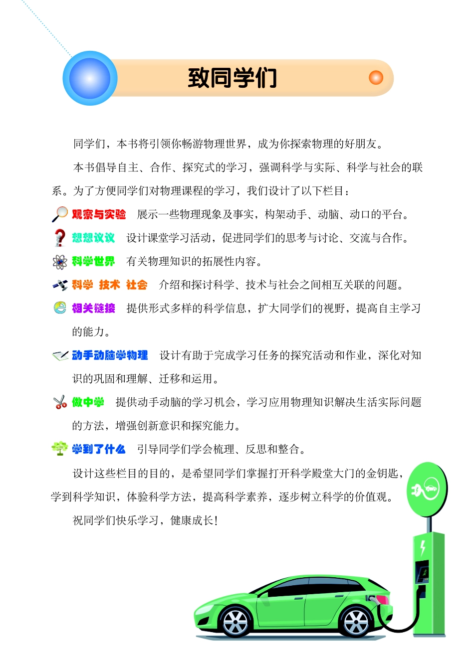 义务教育教科书（五•四学制）·物理九年级上册.pdf_第3页