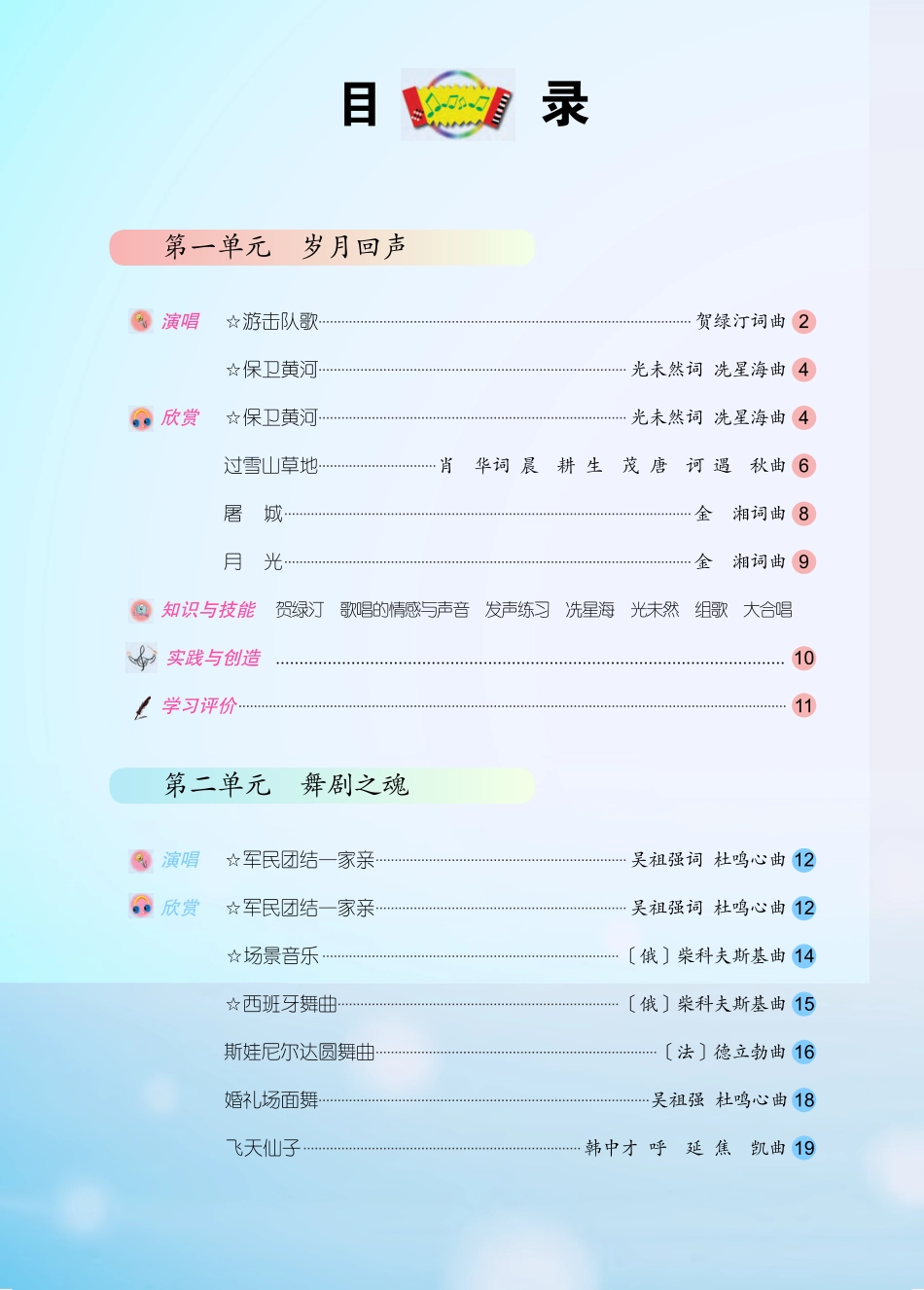 义务教育教科书·音乐（五线谱）九年级下册（主编：吴斌）.pdf_第3页