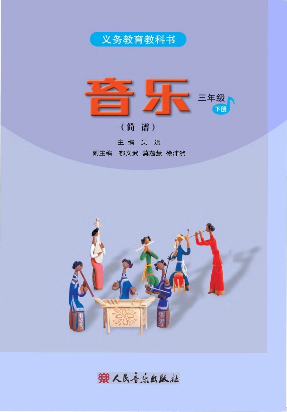 义务教育教科书·音乐（简谱）三年级下册.pdf_第2页