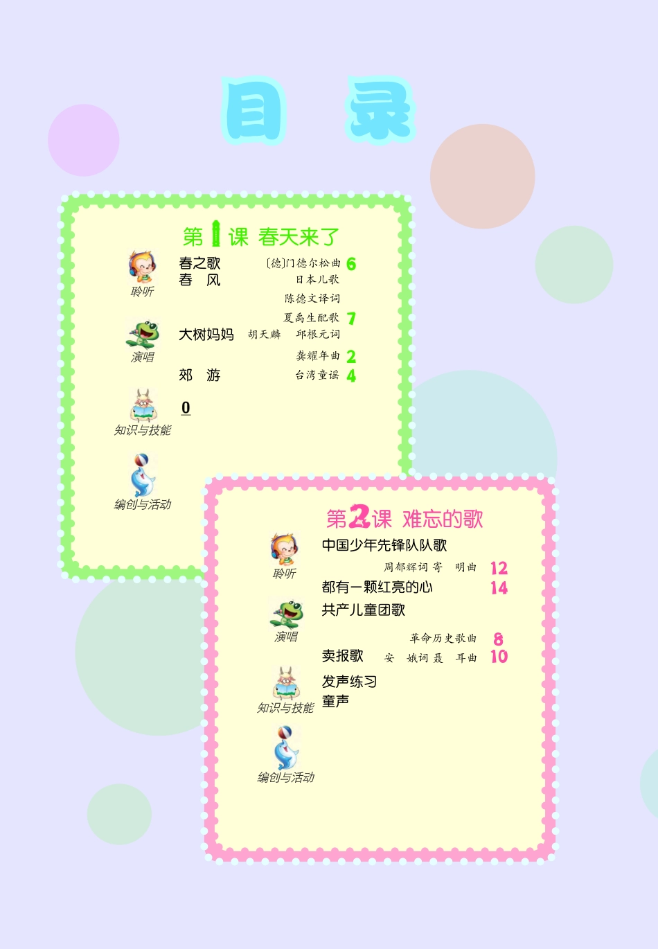 义务教育教科书·音乐（简谱）二年级下册.pdf_第3页