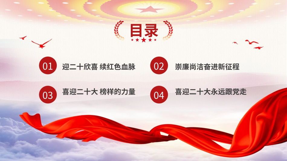 喜迎二十大奋斗新征程以优异成绩迎接党的二十大召开.pptx_第2页