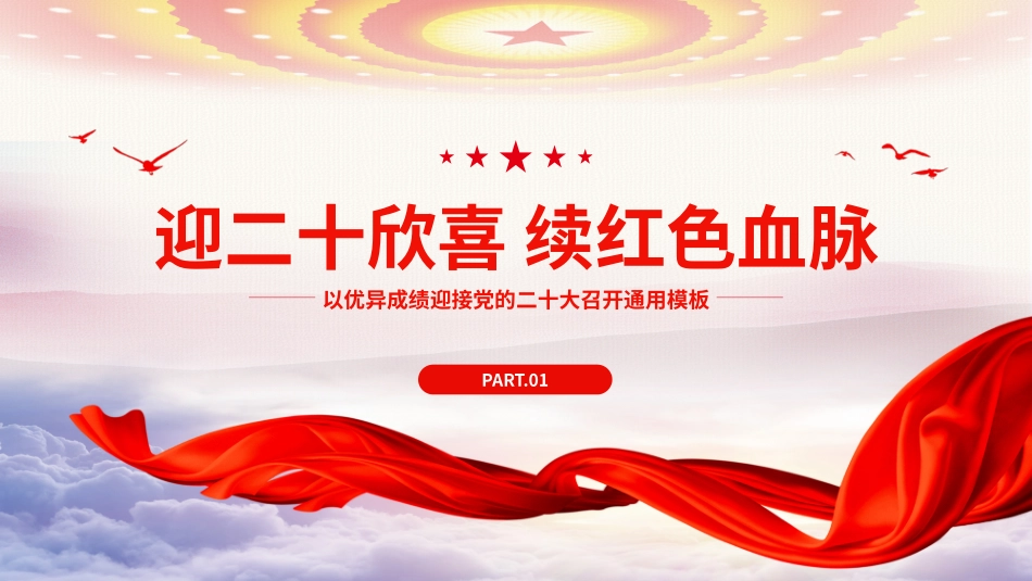 喜迎二十大奋斗新征程以优异成绩迎接党的二十大召开.pptx_第3页