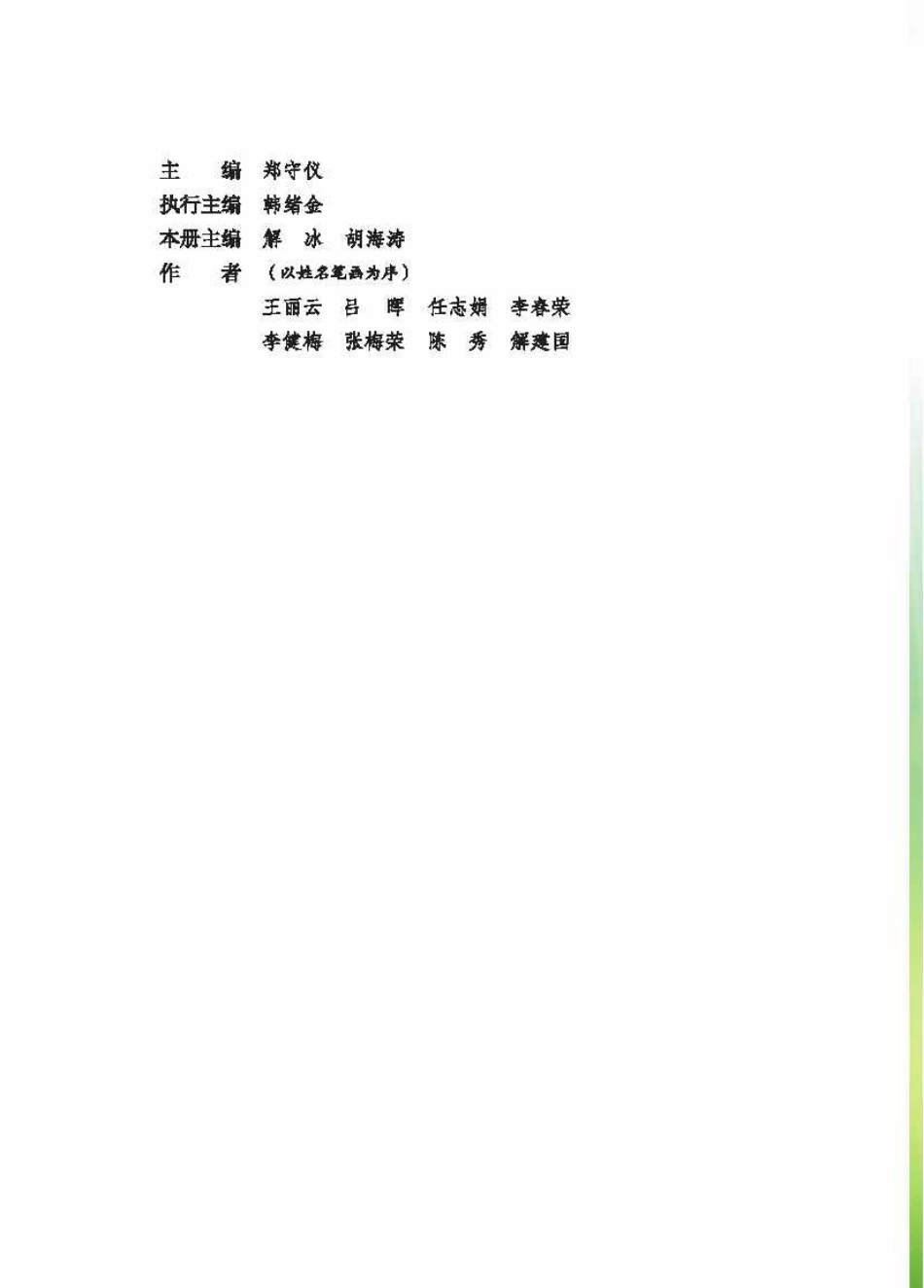 义务教育教科书（五•四学制）·科学五年级上册.pdf_第3页