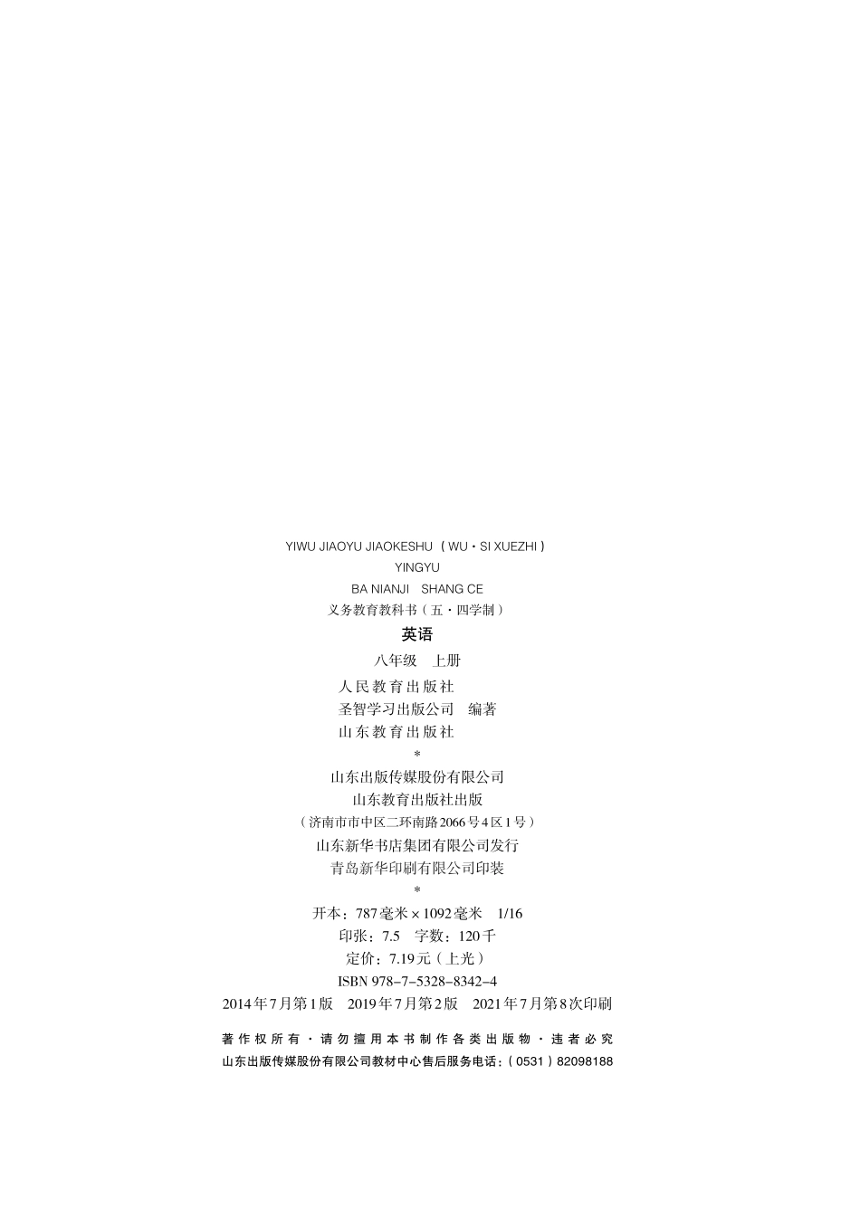 义务教育教科书（五•四学制）·英语八年级上册.pdf_第3页