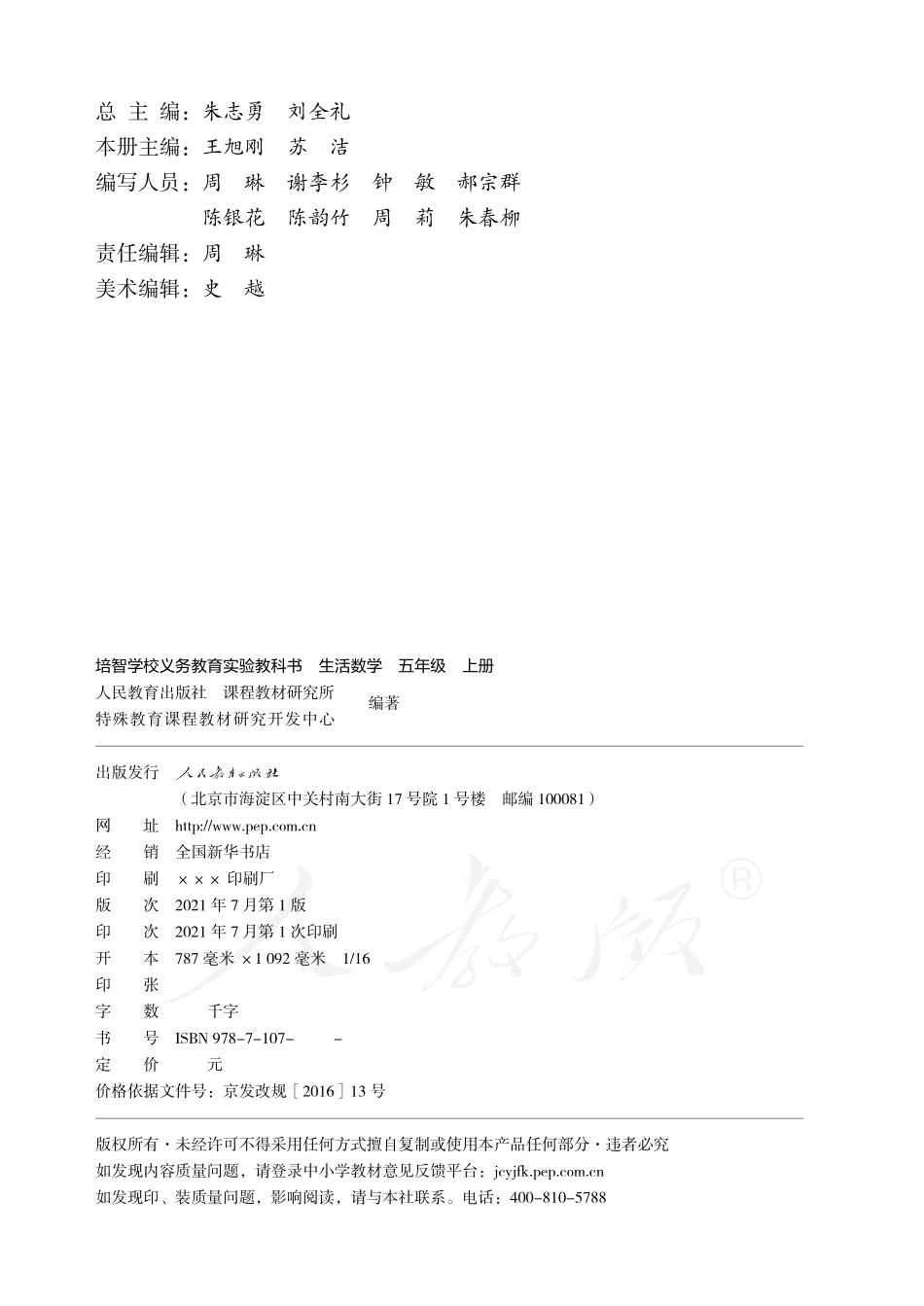 培智学校义务教育实验教科书生活数学五年级上册.pdf_第3页