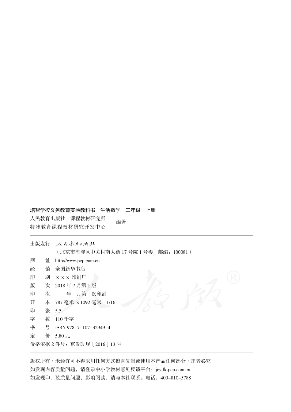 培智学校义务教育实验教科书生活数学二年级上册.pdf_第3页