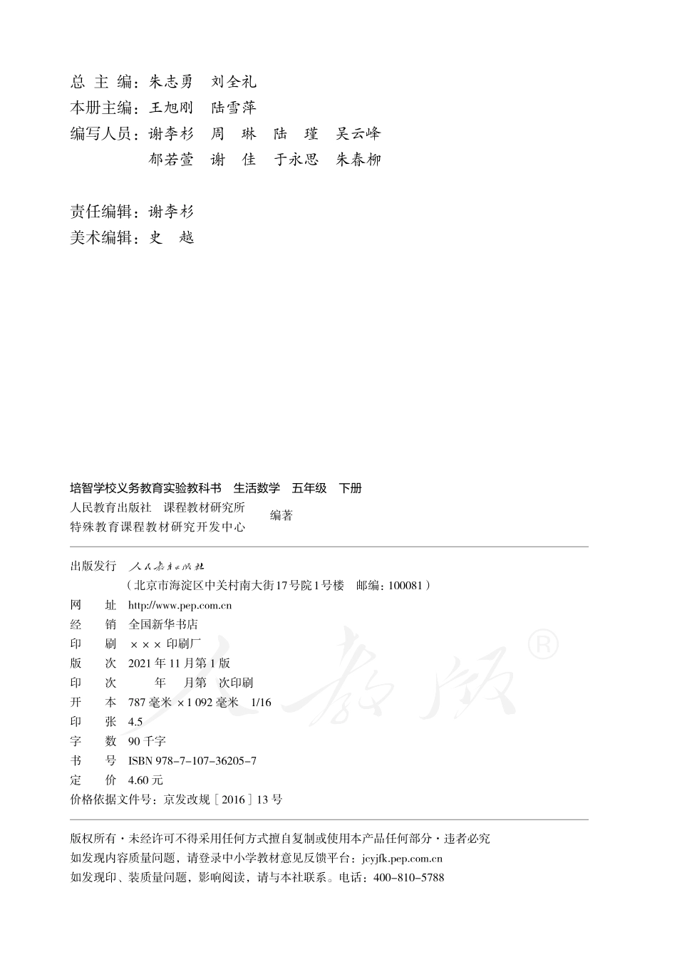 培智学校义务教育实验教科书生活数学五年级下册.pdf_第3页