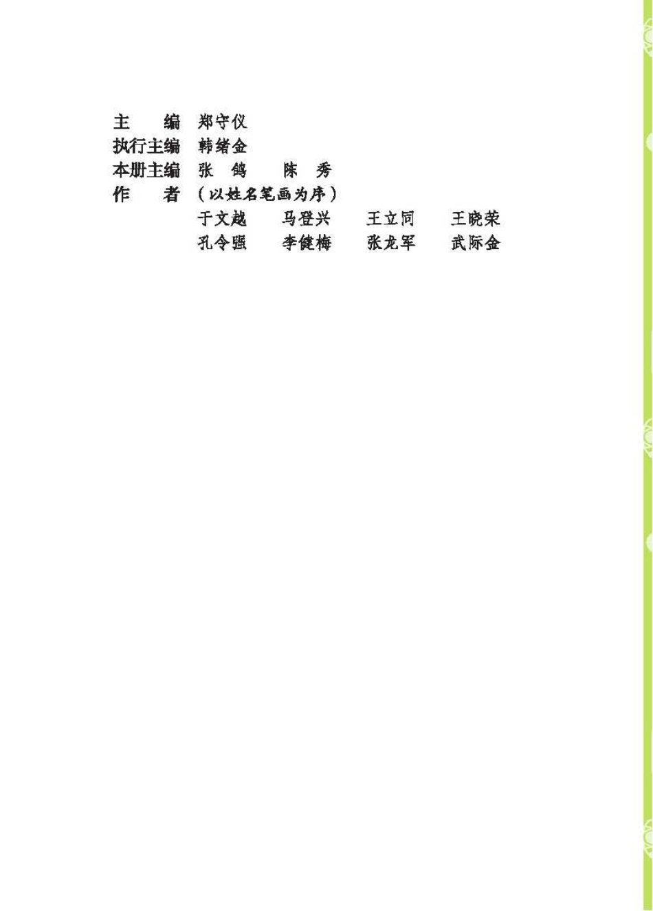 义务教育教科书（五•四学制）·科学四年级上册.pdf_第3页