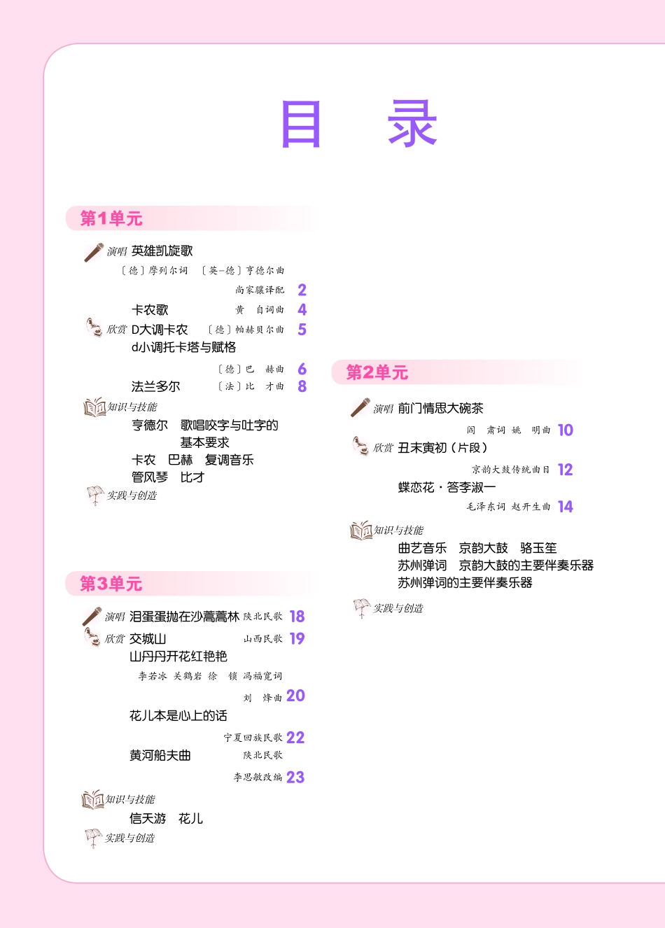 义务教育教科书·音乐八年级下册（主编：敬谱）.pdf_第3页