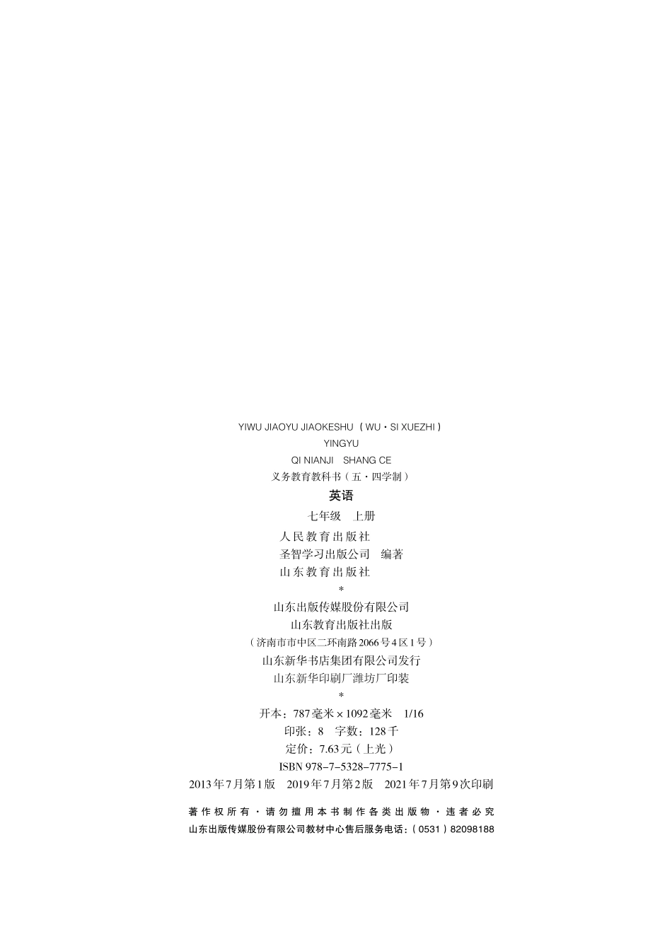 义务教育教科书（五•四学制）·英语七年级上册.pdf_第3页