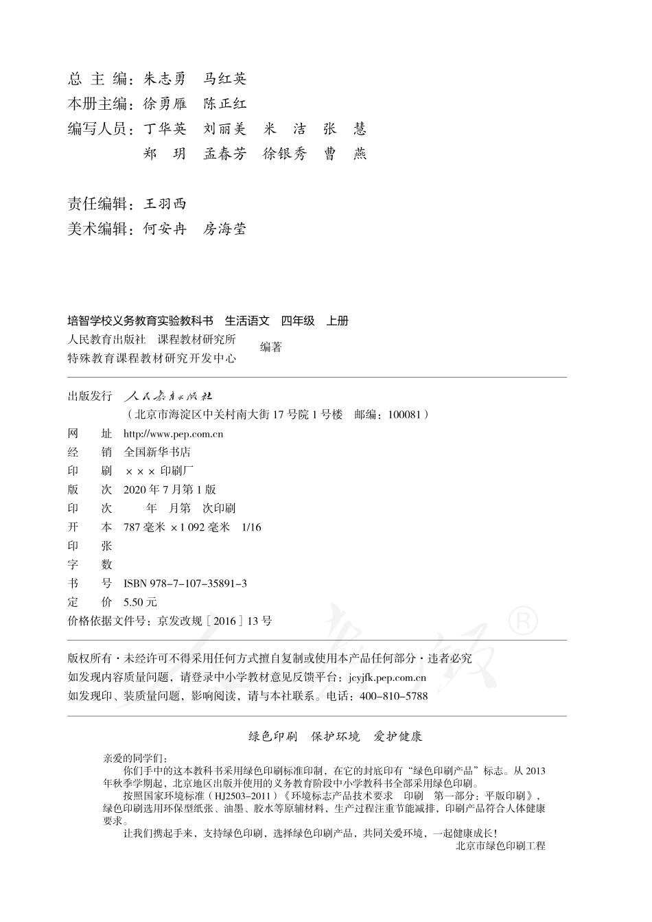 培智学校义务教育实验教科书生活语文四年级上册.pdf_第3页