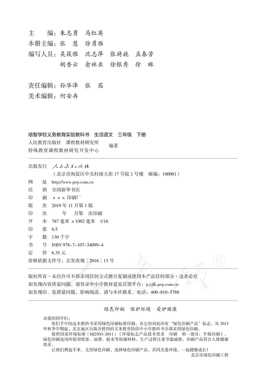 培智学校义务教育实验教科书生活语文三年级下册.pdf_第3页