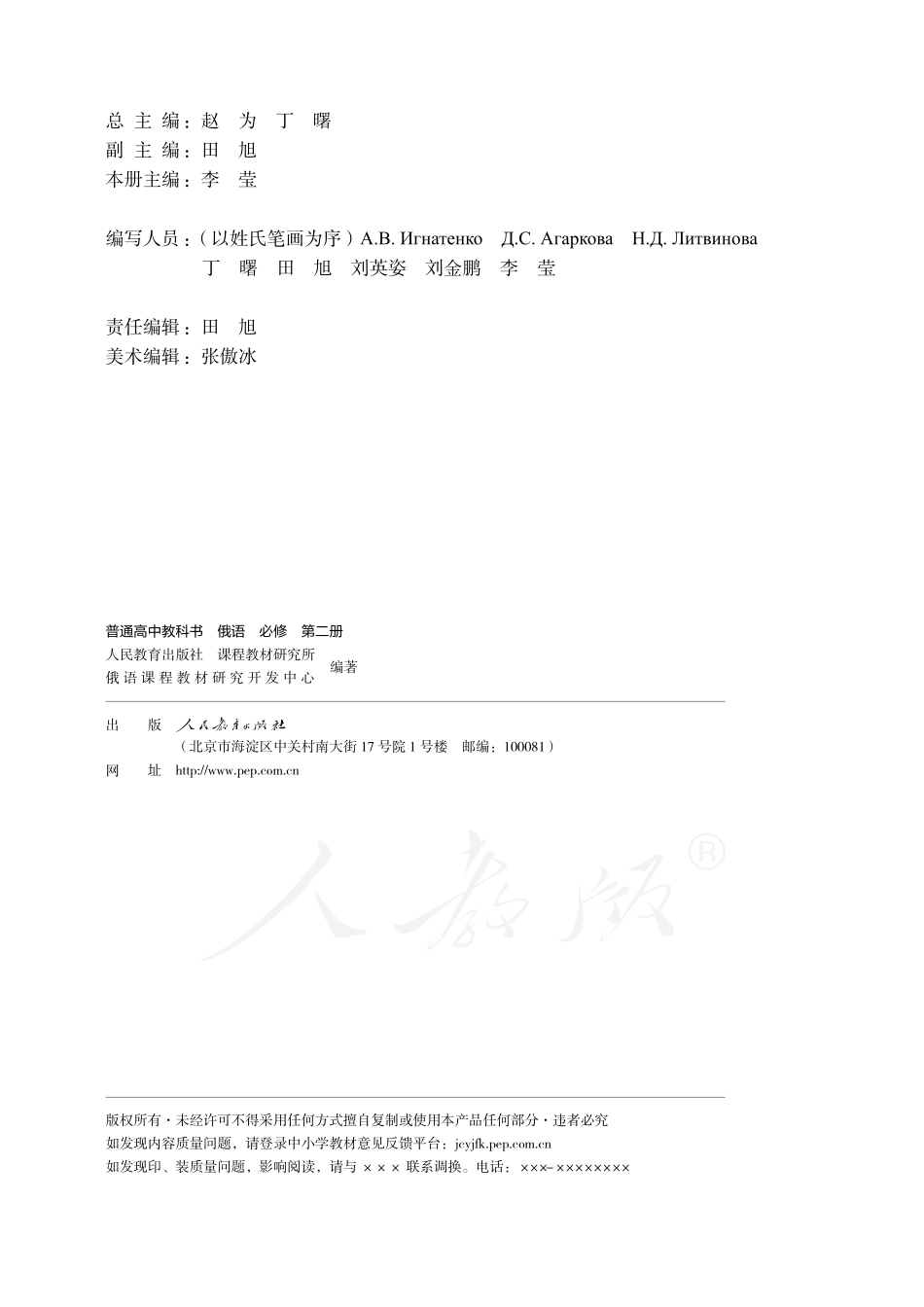 普通高中教科书·俄语必修 第二册.pdf_第3页