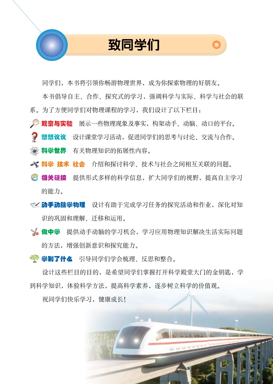 义务教育教科书（五•四学制）·物理九年级下册.pdf_第3页