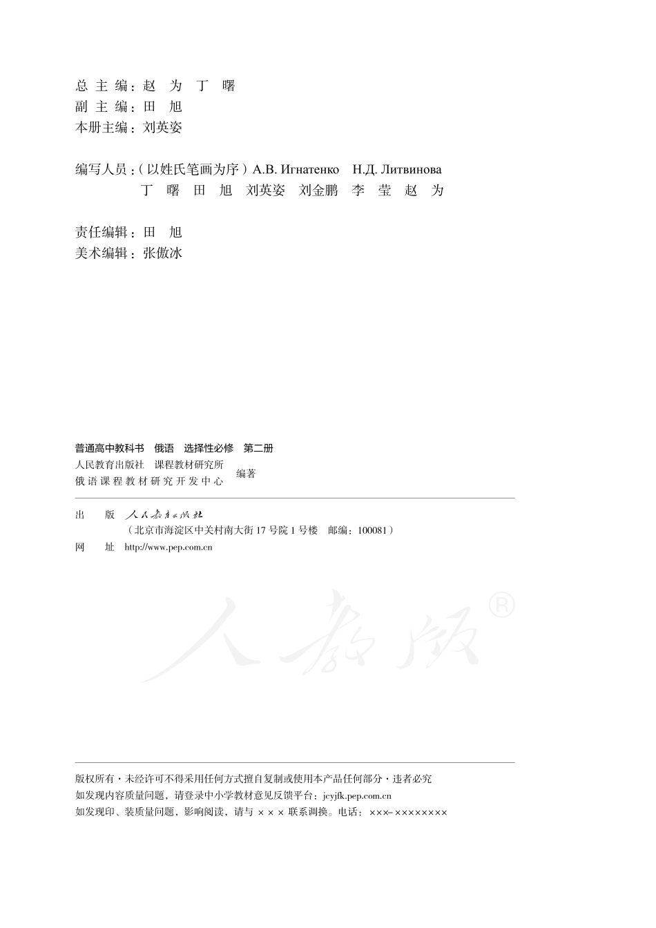 普通高中教科书·俄语选择性必修 第二册.pdf_第3页