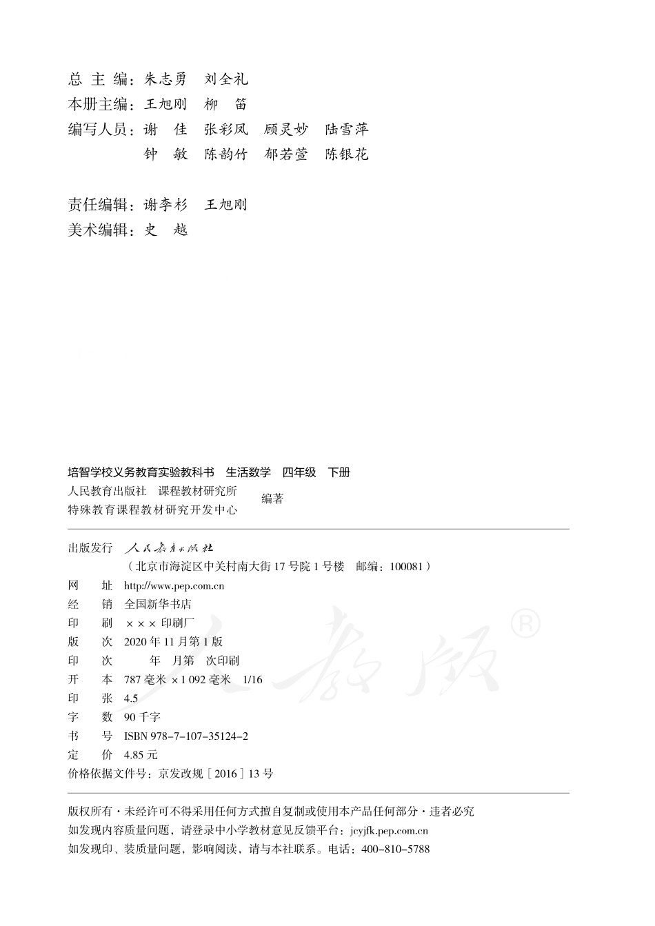 培智学校义务教育实验教科书生活数学四年级下册.pdf_第3页