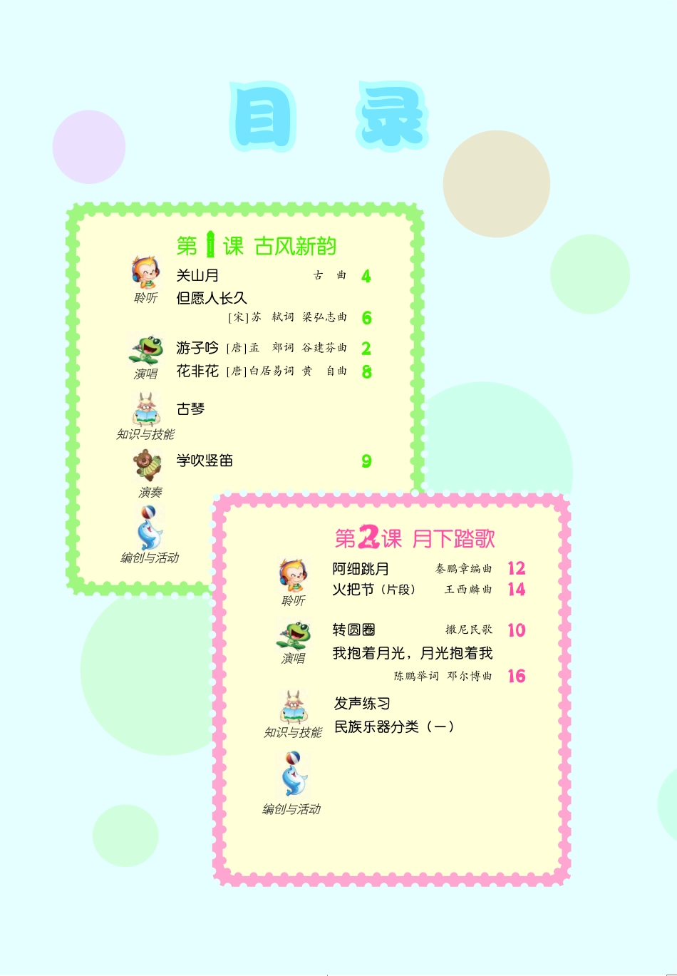 义务教育教科书·音乐（简谱）六年级下册.pdf_第3页