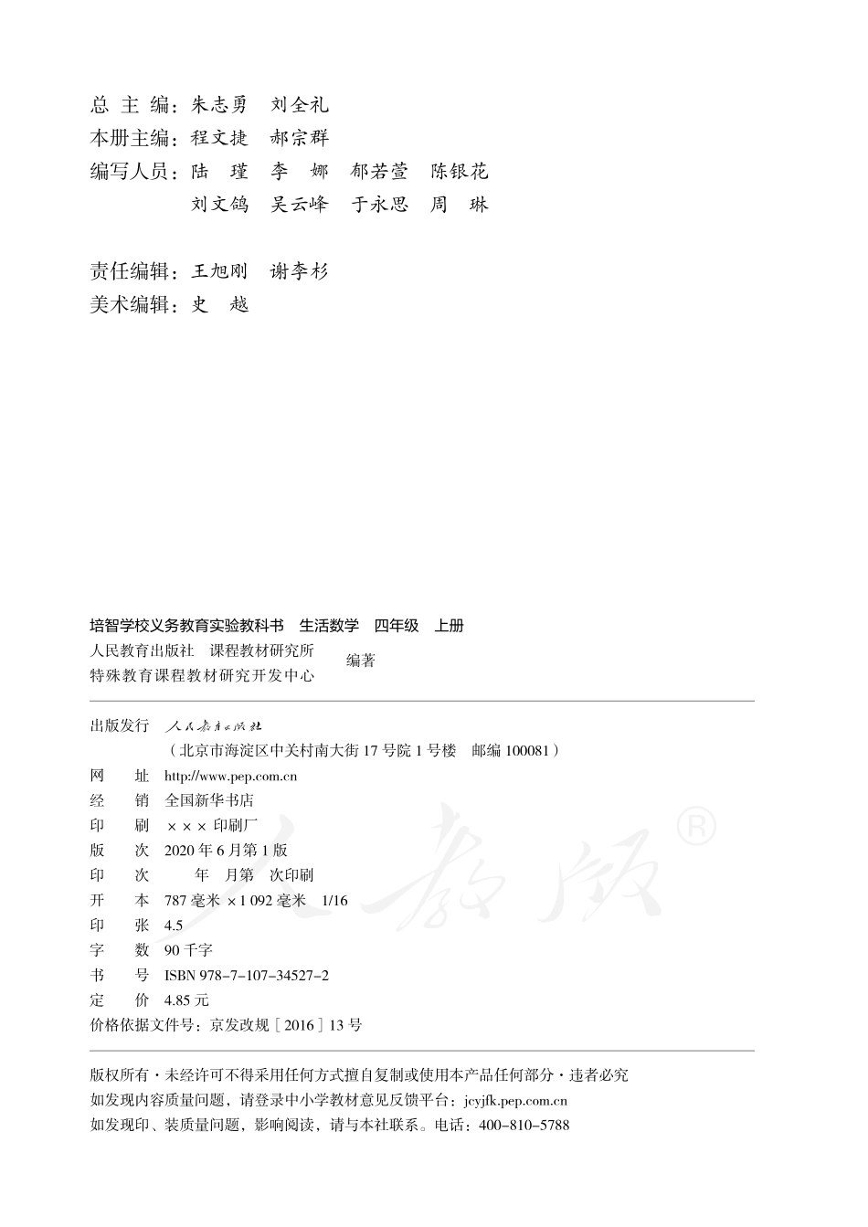 培智学校义务教育实验教科书生活数学四年级上册.pdf_第3页