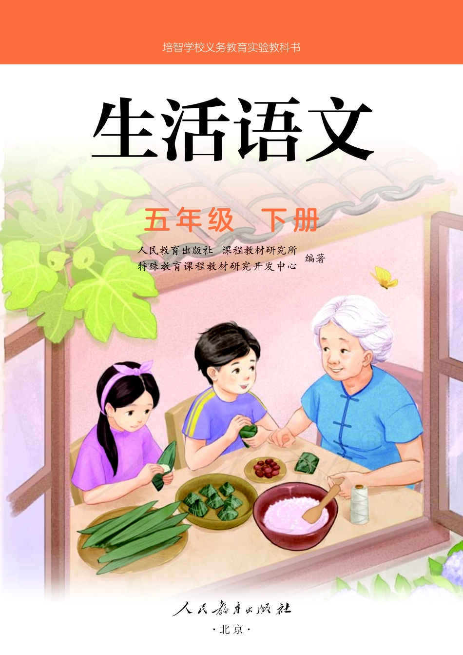 培智学校义务教育实验教科书生活语文五年级下册.pdf_第2页