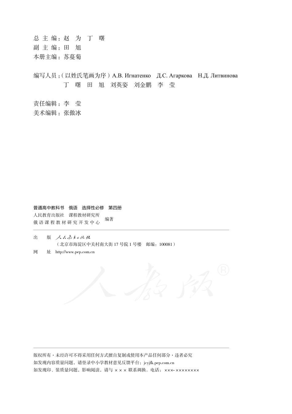 普通高中教科书·俄语选择性必修 第四册.pdf_第3页