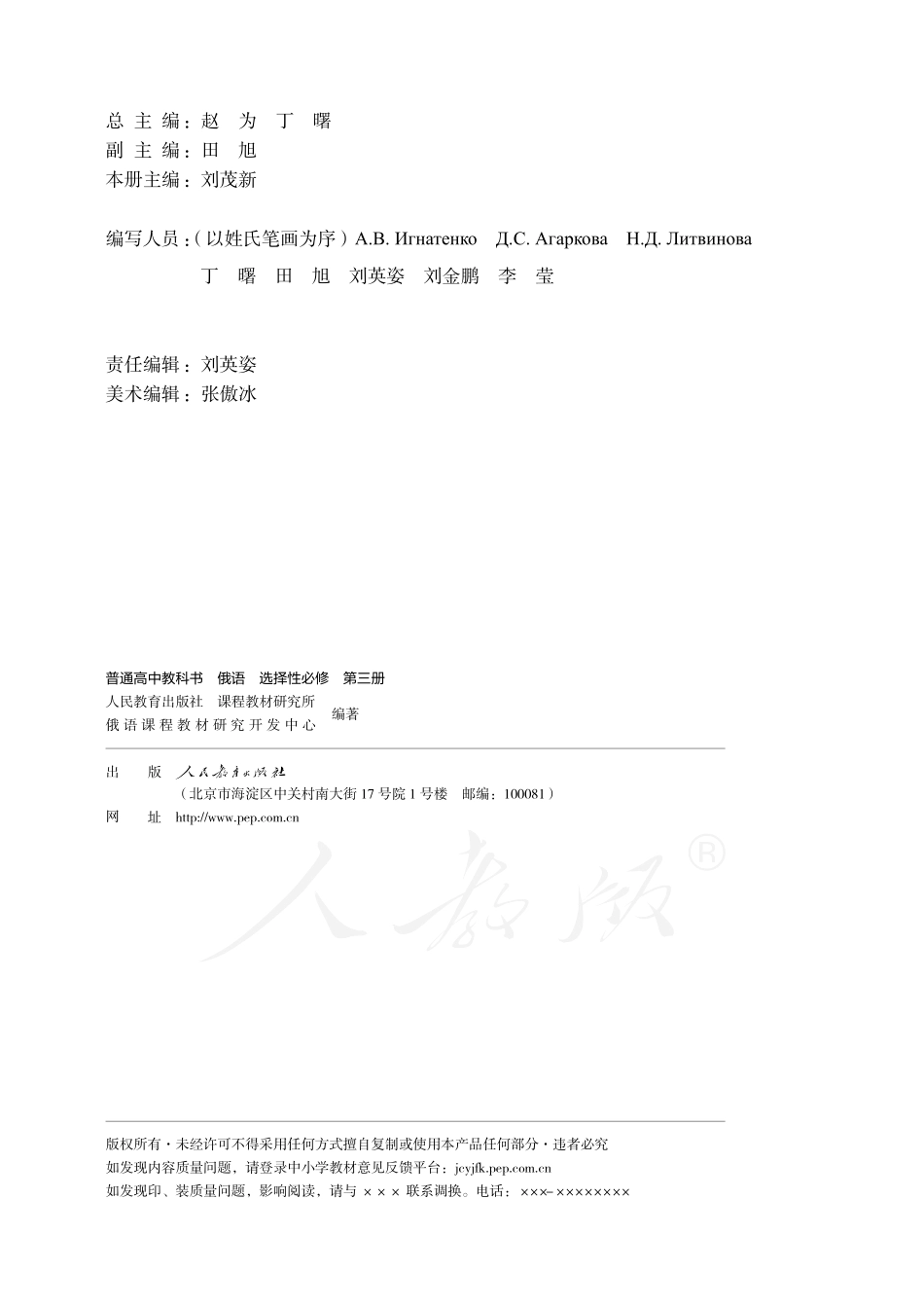 普通高中教科书·俄语选择性必修 第三册.pdf_第3页