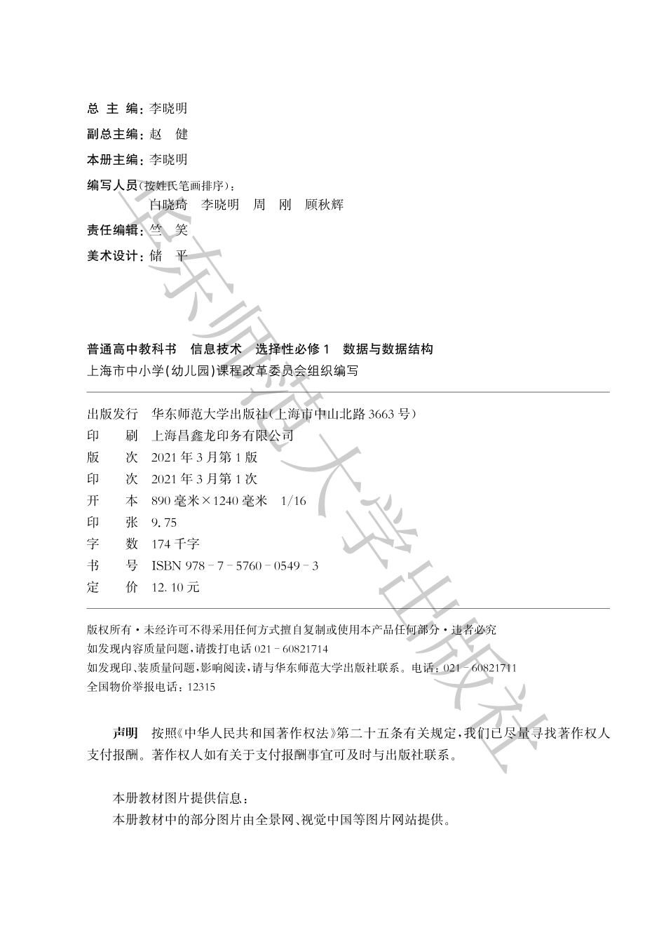 普通高中教科书·信息技术选择性必修1 数据与数据结构.pdf_第3页