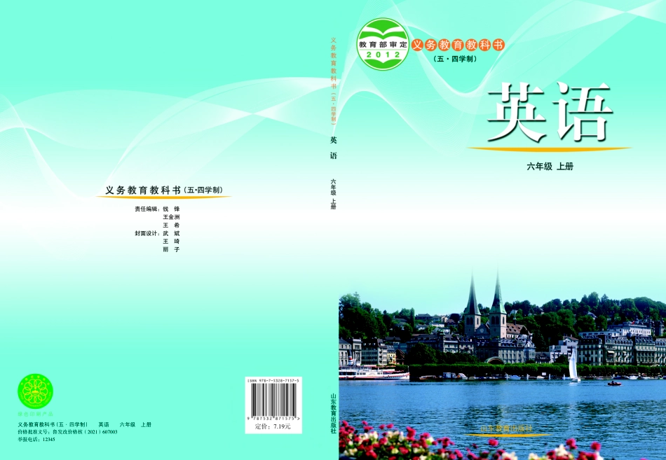 义务教育教科书（五•四学制）·英语六年级上册.pdf_第1页