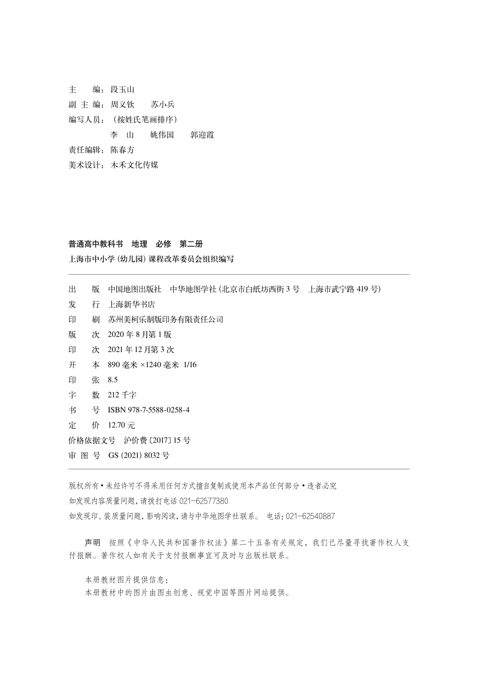 普通高中教科书·地理必修 第二册.pdf_第3页